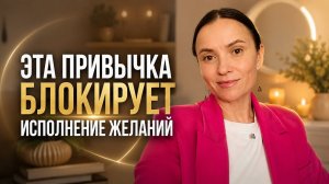 Ваши желания не исполняются по этой причине.