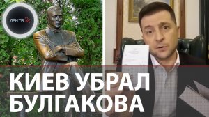 «Ярый украинофоб»: в Киеве демонтировали памятник Михаилу Булгакову | Швондеры против классика