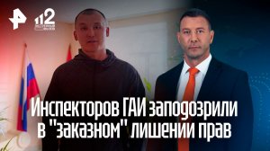 Инспекторов ГАИ заподозрили в «заказном» лишении прав жителя Магнитогорска