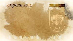 История БГУ (2010 год)