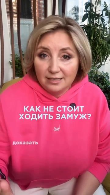 Как не стоит ходить замуж? Ч5