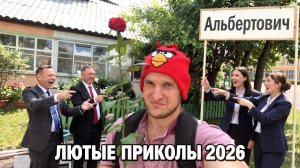 🔥😂 ЛЮТЕЙШИЙ СБОРНИК УГАРНЫХ ПРИКОЛОВ ОТ АЛЬБЕРТОВИЧА! 🤣 РЖАЧ, ЮМОР, СМЕХ! 🤯 АЛЬБЕРТОВИЧ НАУЧИТ