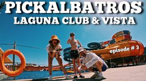 Pickalbatros Laguna Club & Pickalbatros Laguna Vista#3 Классный аквапарк, обзор вечерней жизни