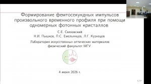 Зал А. Нанофотоника, метаматериалы и фотонные кристаллы - 3