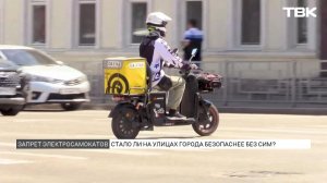 Как живут красноярцы после запрета электросамокатов в центре города?