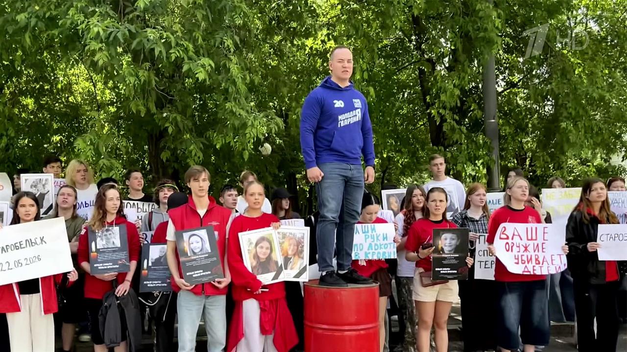 В Москве в День невинных детей - жертв агрессии прошли митинги у посольств недружественных стран. смотреть онлайн