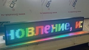 Бегущая строка 99х19х5 см полноцветного свечения р10 wi-fi