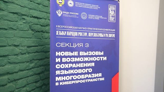 Предлагаем еще раз окунуться в атмосферу конференции "Языки народов России. Перспективы и развитие" смотреть онлайн