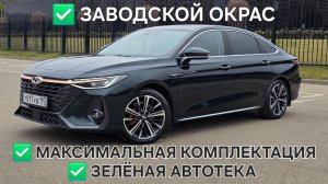 Chery Arrizo 8 (Ultimate SE) 2023г.
