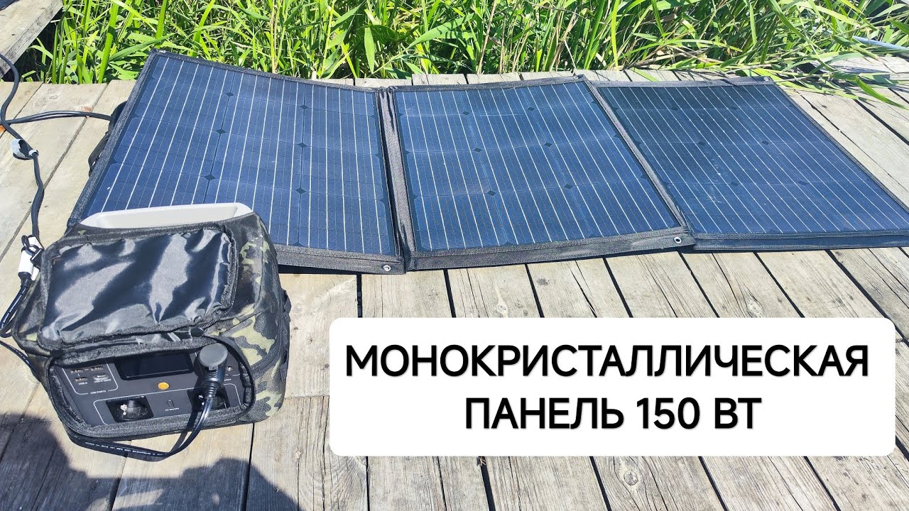 СОЛНЕЧНАЯ ПАНЕЛЬ 150 ВТ СУМКА | Зарядная станция EcoFlow RIVER 2 Max (512 Вт) смотреть онлайн