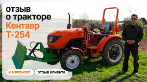Мотоблок отдыхает! Отзыв владельца о Мини-тракторе Кентавр Т-254 после работы на целини и со снегом