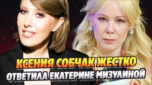 Собчак жестко и унизительно ответила Мизулиной 🔥 Новости Шоу Бизнеса