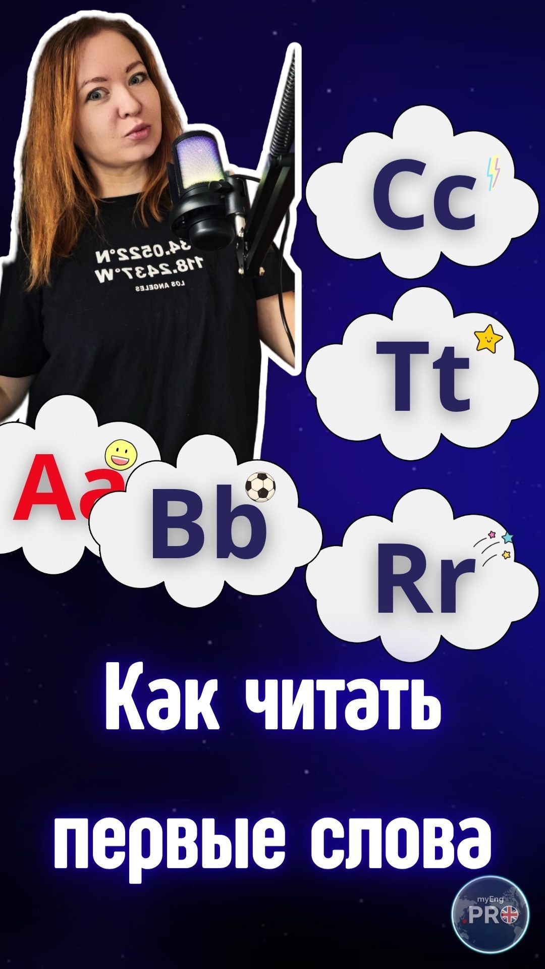 Читаем первые слова на английском