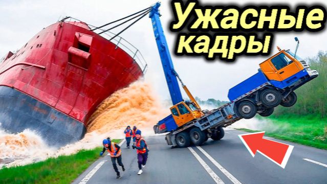 04-06-2026. ЧП❗КАТАКЛИЗМЫ❗КАТАСТРОФЫ‼️ ПРОИСШЕСТВИЯ ЗА ДЕНЬ. новости дня. СЕГОДНЯ. Россия США Китай смотреть онлайн