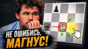Один ход — и всё рухнуло! Ошибка Карлсена решила партию