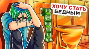 Я Выиграл $1.000.000 и Теперь у Меня Нет Друзей