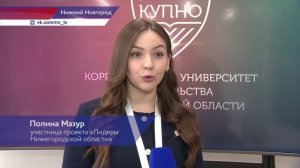 Почти 20 тысяч заявок поступило на проект «Лидеры Нижегородской области»