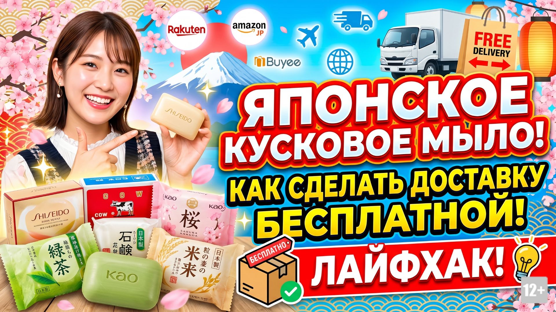 ЯПОНСКОЕ КУСКОВОЕ МЫЛО - КАК СДЕЛАТЬ ДОСТАВКУ БЕСПЛАТНОЙ? #mygt_home