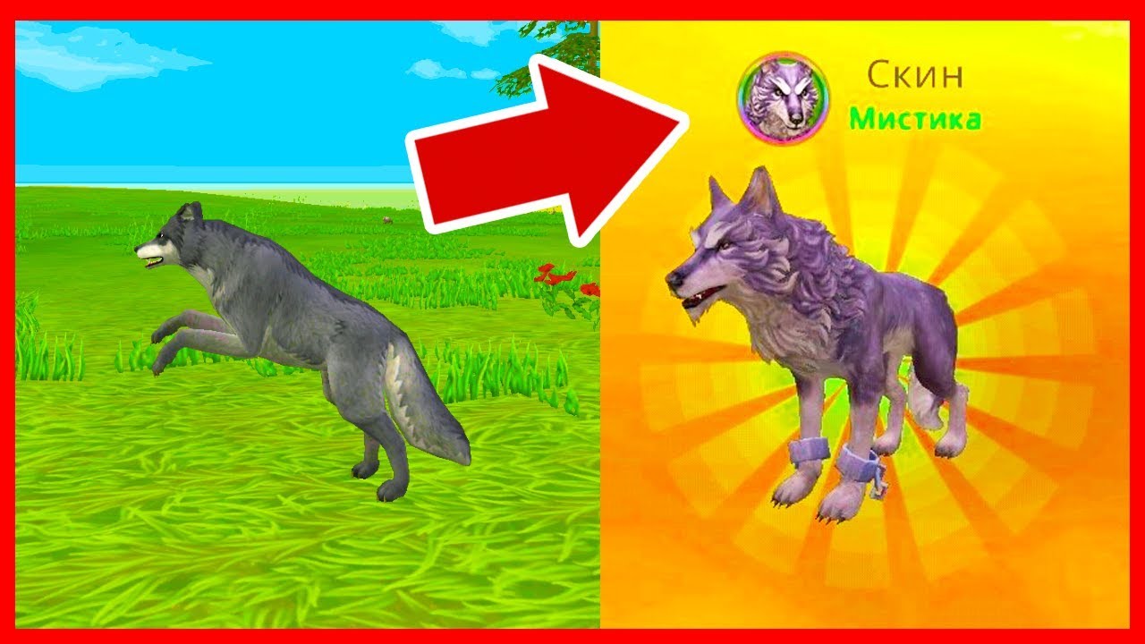 КАК ПОЛУЧИТЬ МИСТИК в Wildcraft смотреть онлайн
