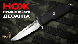 Заточка ножа итальянского десанта — Extrema Ratio Col Moschin, N690