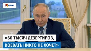Путин рассказал о неудачах ВСУ и победах российской армии
