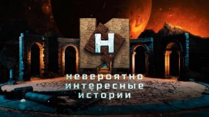 Невероятно интересные истории — Волшебный Бали (04.06.2026)