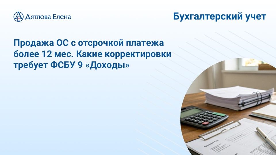 Переход на ФСБУ 9 - продажа ОС. Что закрепить в учетной политике