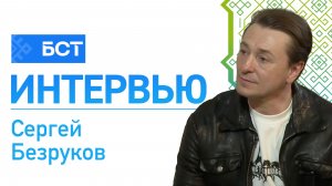Большой театр - маленьким зрителям. Сергей Безруков. Интервью
