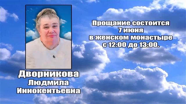 РЕКВИЕМ _ ДВОРНИКОВА Л.И. смотреть онлайн
