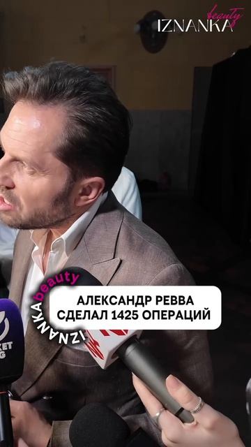 Александр Ревва шокировал журналистов, про 1425 операций.