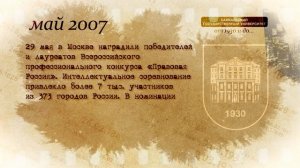 История БГУ (2007 год)
