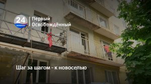 Шаг за шагом к новоселью. 04.06.2026