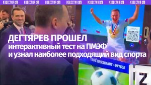 Нейросеть подобрала Михаилу Дегтяреву наиболее подходящий ему вид спорта