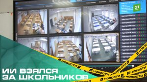 ИИ взялся за школьников. За выпускниками на ЕГЭ будут следить нейросети
