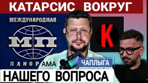 Ничегоб у них не вышло. М.Чаплыга 04-06-2026