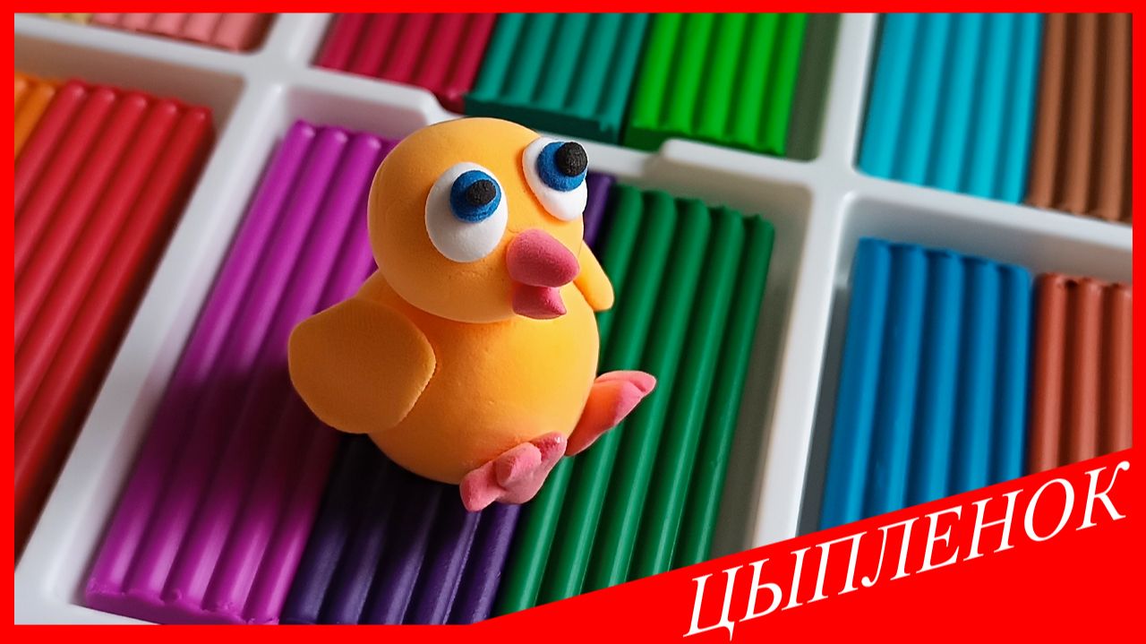 Лепим ЦЫПЛЕНКА из ПЛАСТИЛИНА. Как Слепить ЦЫПЛЕНКА. ЖИВОТНЫЕ из Пластилина. ВСЕ_ЗНАЙКА