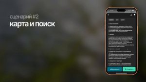 Сценарий №2 (карта и поиск) Клёва