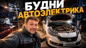 БУДНИ АВТОЭЛЕКТРИКА СЕРИЯ 2, Ремонт ПАНЕЛИ ПРИБОРОВ NISSAN NOTE. Загадочная проблема! ЗАВИСЛА ИЛИ?