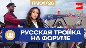 Эксклюзив: Впервые тройка лошадей на ПМЭФ. Орехова