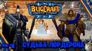 Warcraft 3 Судьба Лордерона прохождение Начало ► часть # 1