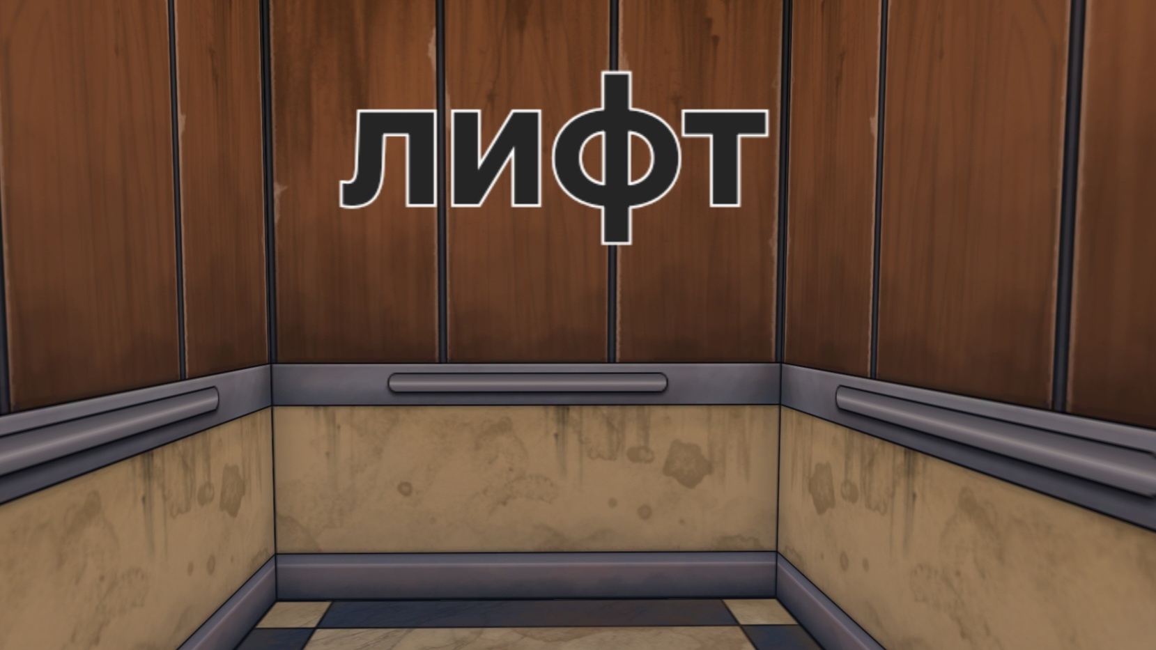 лифт фильм смотреть онлайн
