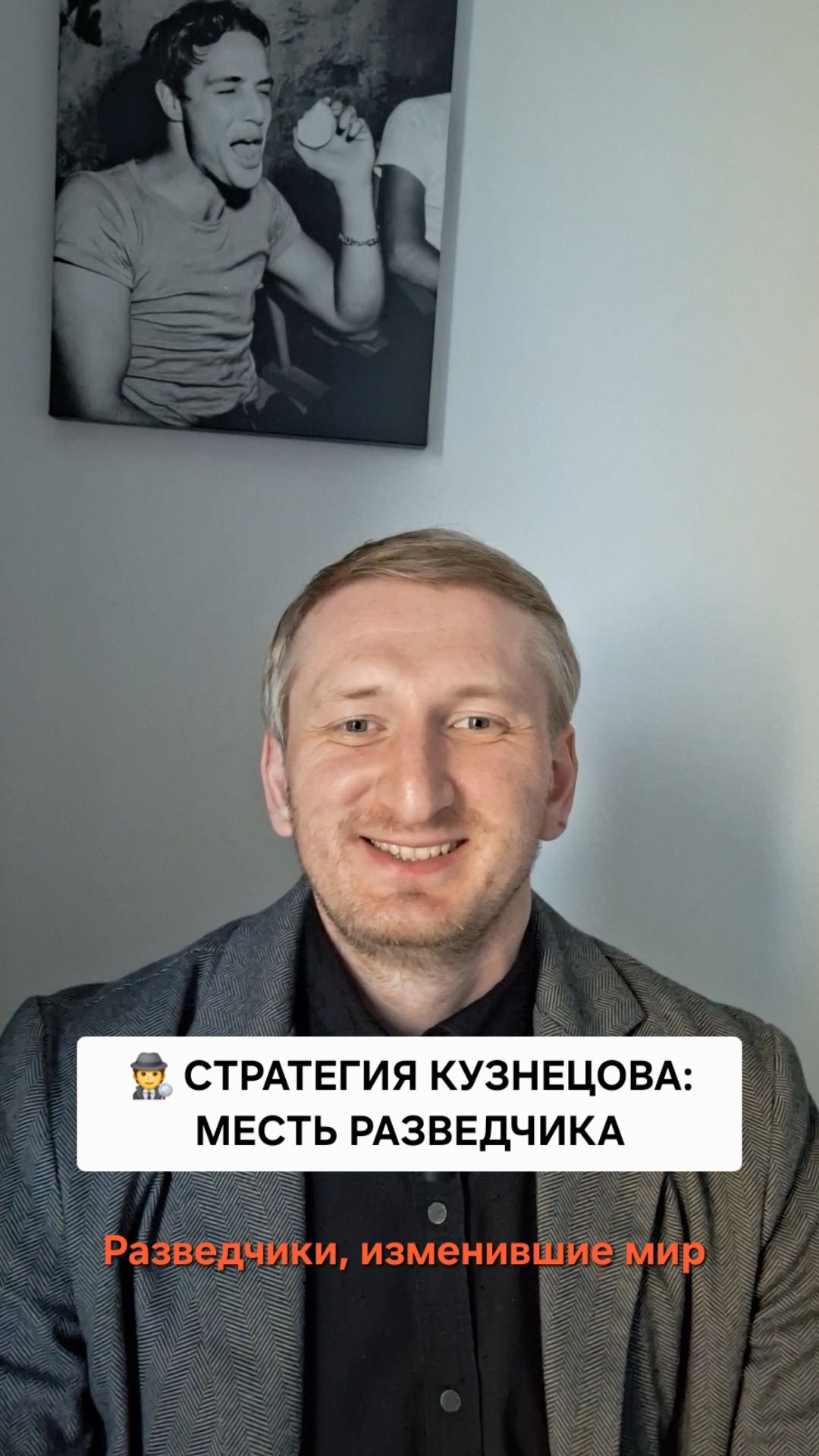 Стратегия Кузнецова: месть разведчика