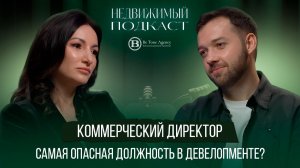 Почему коммерческие директора не задерживаются в девелопменте | Дмитрий Власов