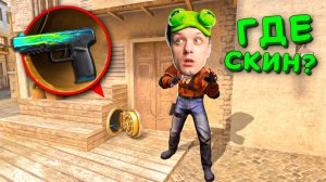 ЗАТРОЛИЛ этой СЕКРЕТНОЙ НЫЧКОЙ!!! ПРЯТКИ СКИНОВ в STANDOFF 2