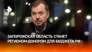 Балицкий: Запорожская область станет регионом-донором для бюджета