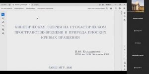 Запись семинара им. Зельманова от 27.05.2026