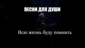 ШАНСОН|Всю Жизнь Буду Помнить|ПЕСНИ ДЛЯ ДУШИ