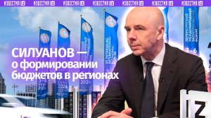 Министерство финансов России ведет постоянный мониторинг региональных бюджетов — Силуанов