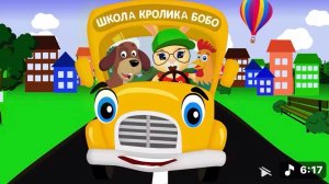 Автобус — Бип-Бип — песенка