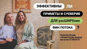 Мотивационный разговор о способах увеличить своё БОГатство по-девичьи легко и быстро
